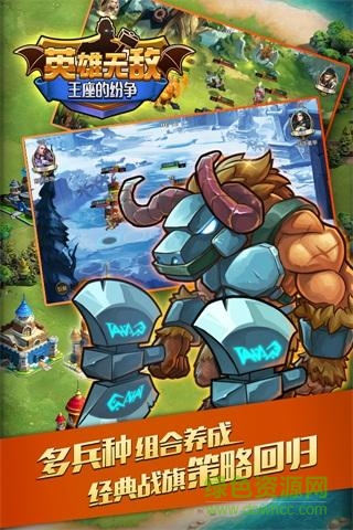 英雄無(wú)敵王座的紛爭(zhēng)九游版 v1.5.4 安卓版 2