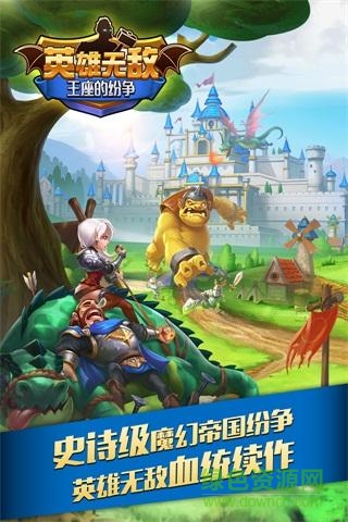 英雄無(wú)敵王座的紛爭(zhēng)九游版 v1.5.4 安卓版 4