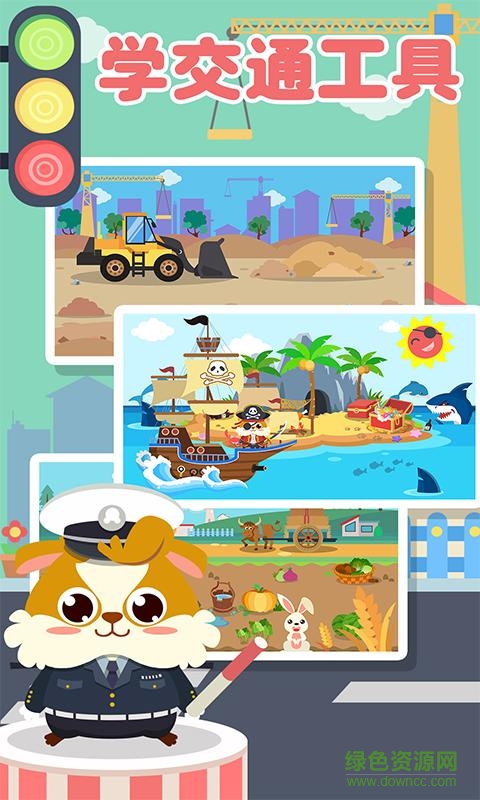 兒童學(xué)交通工具 v1.2.119 安卓版 0