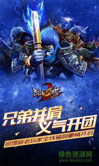亂斗西游2偶玩平臺(tái) v1.0.67 官網(wǎng)安卓最新版 3