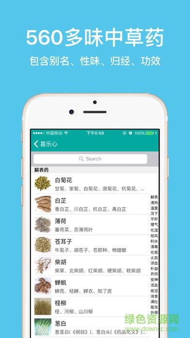 大中醫(yī)寶典iphone版 v2.7.5 蘋果手機(jī)版 0