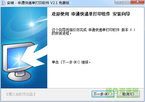 申通快遞單打印助手 v2.1 免費(fèi)版 0