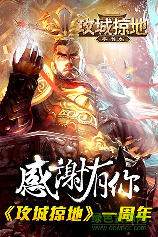 攻城掠地安智客戶(hù)端 v4.9.1 安卓版 1