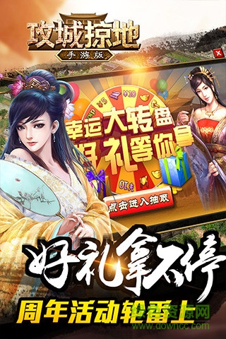 攻城掠地安智客戶(hù)端 v4.9.1 安卓版 0
