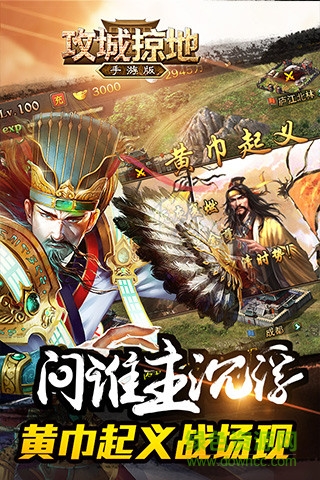 攻城掠地安智版下載