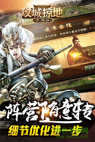 攻城掠地49you手機(jī)版