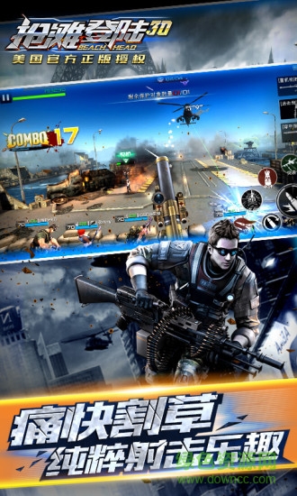 搶灘登陸3d英雄巨娛 v1.1.9.160 安卓版 2