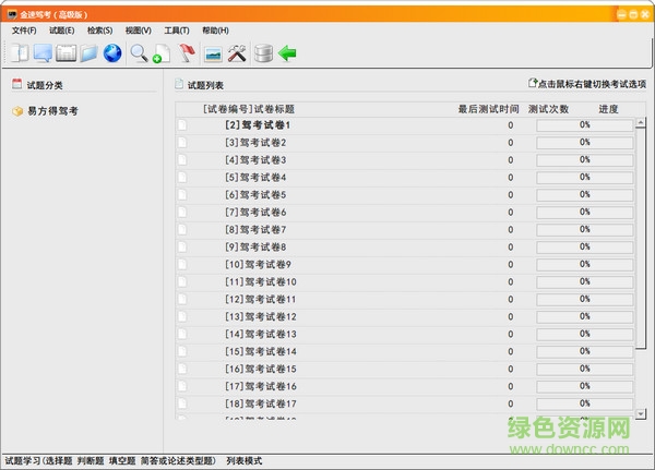 金速駕考高級版 v1.0.0 官方最新版 0