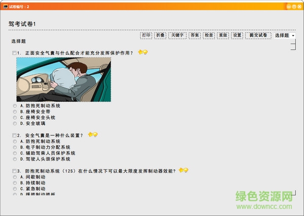金速駕考高級版 v1.0.0 官方最新版 1