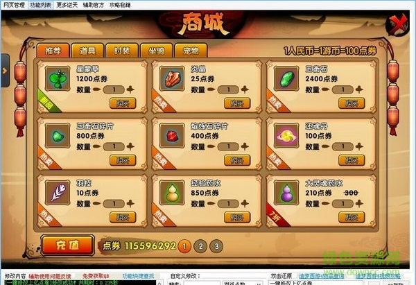 造夢西游4賀猴年修改器 2016 v8.2.1 最新版 0