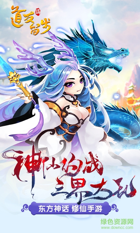 道友請(qǐng)留步果盤新服版 v0.991.052001 安卓版 3