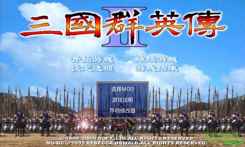 三國群英傳2內(nèi)購修改版 v2.2.0 安卓免谷歌完整版 0