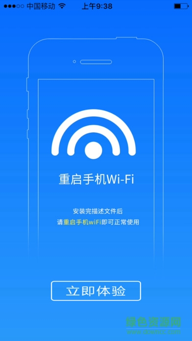 天行廣告防火墻蘋果版 v1.3.1 iphone越獄版 1
