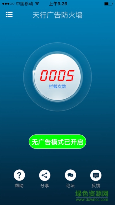 天行廣告防火墻蘋果版 v1.3.1 iphone越獄版 3