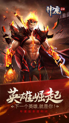 神魔2.0手游小米版 v3.3.26 安卓版 1