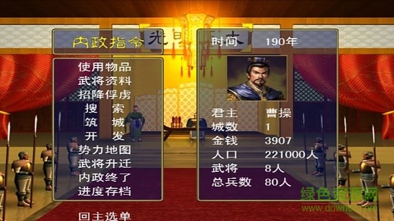 三國(guó)群英傳4 v1.1.0 加強(qiáng)版 1