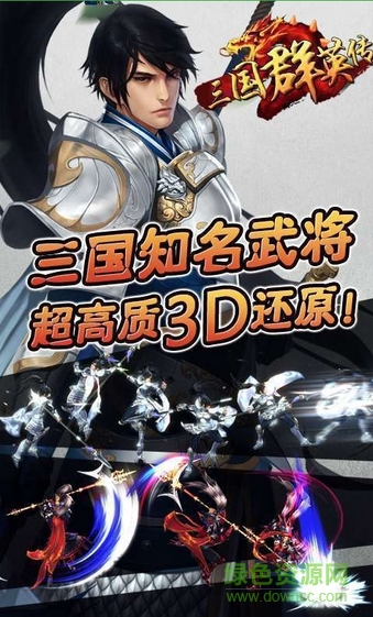 三國群英傳3 v3.5.0.3 加強(qiáng)免費(fèi)版 0