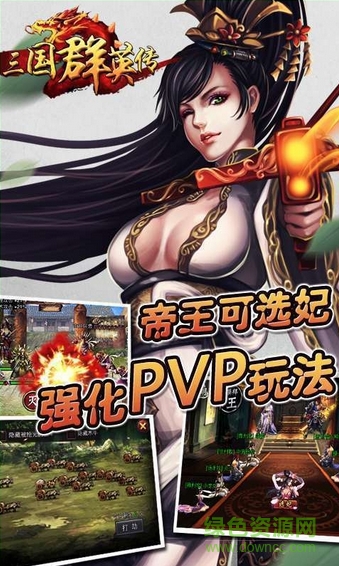 三國群英傳3 v3.5.0.3 加強(qiáng)免費(fèi)版 2