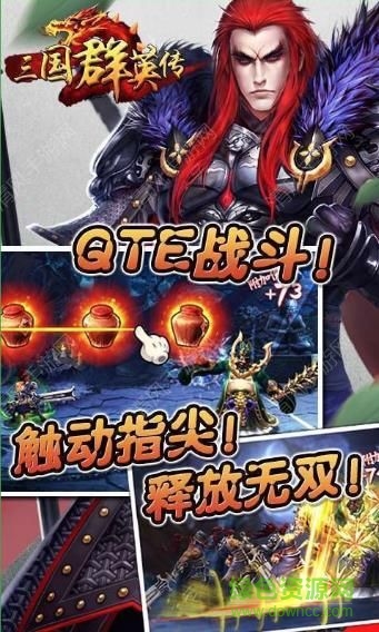 三國群英傳3安卓