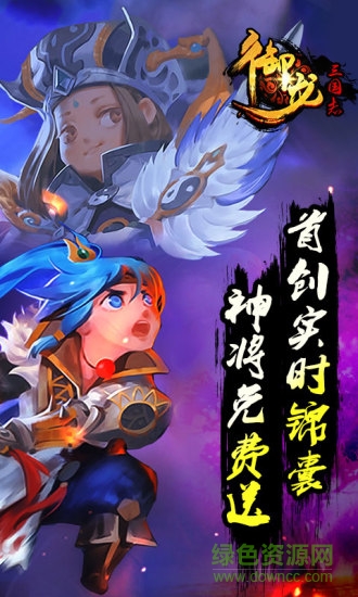 御龍三國志4399版 v1.3.114 安卓版 3