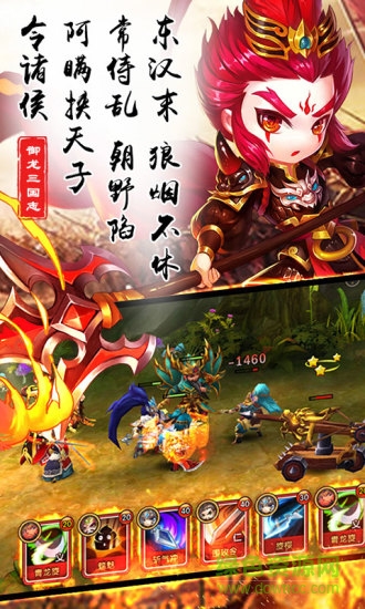 御龍三國志4399版 v1.3.114 安卓版 1