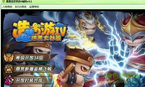 墨墨造夢(mèng)西游4輔助 v3.1  0