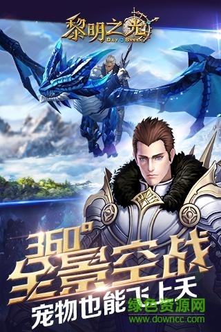 黎明之光手游九游 v1.58.18.200 安卓版 0