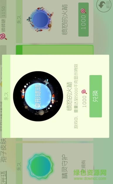 球球大作戰(zhàn)熊貓皮膚獲取器 v1.0 安卓版 0