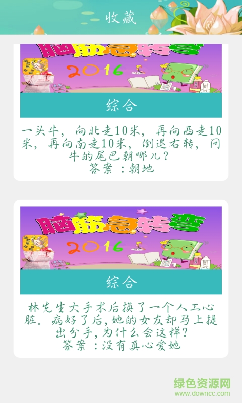 單機(jī)腦筋急轉(zhuǎn)彎手機(jī)版 v8.749 安卓版 3