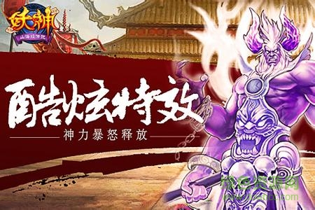 妖神山海經(jīng)傳說 v1.0 安卓版 3
