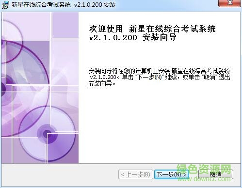 新星在線綜合考試系統(tǒng)軟件下載