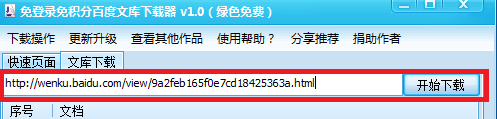 免登陸免積分百度文庫下載器 免登陸免積分百度文庫下載器