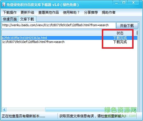 免登陸免積分百度文庫下載器 免登陸免積分百度文庫下載器
