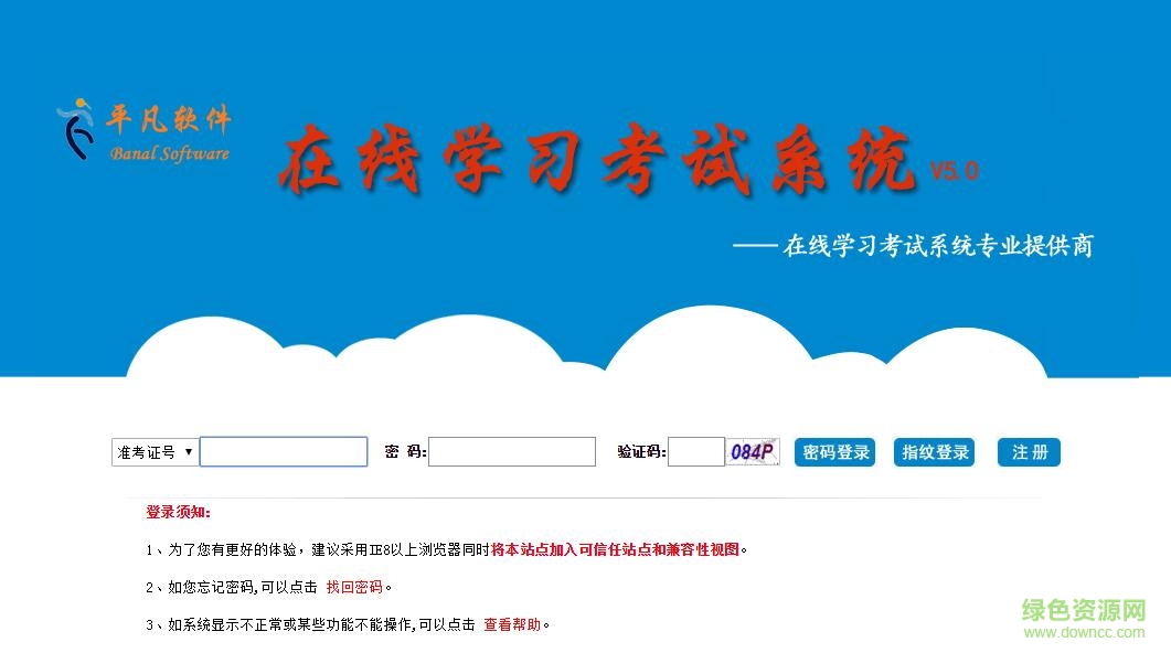 平凡在線學(xué)習(xí)考試系統(tǒng) v5.0 官方版 0