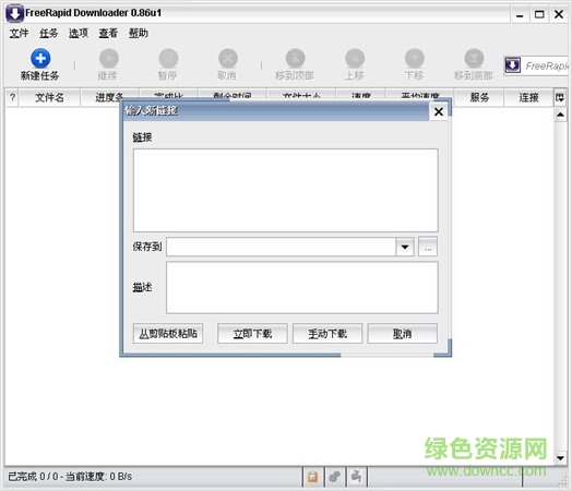 FreeRapid Downloader(外國(guó)網(wǎng)盤下載器) v1.0 綠色版 0