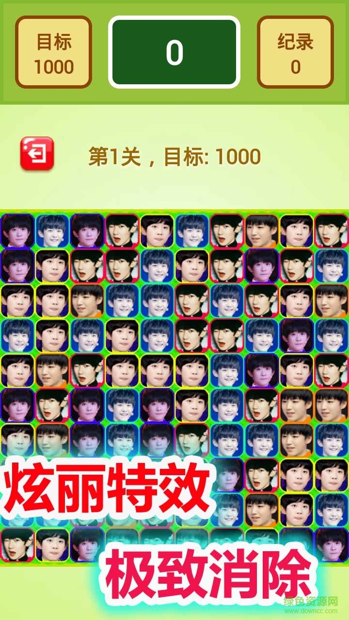 TFBOYS消消樂(lè)游戲 v1.1.2 安卓版 0