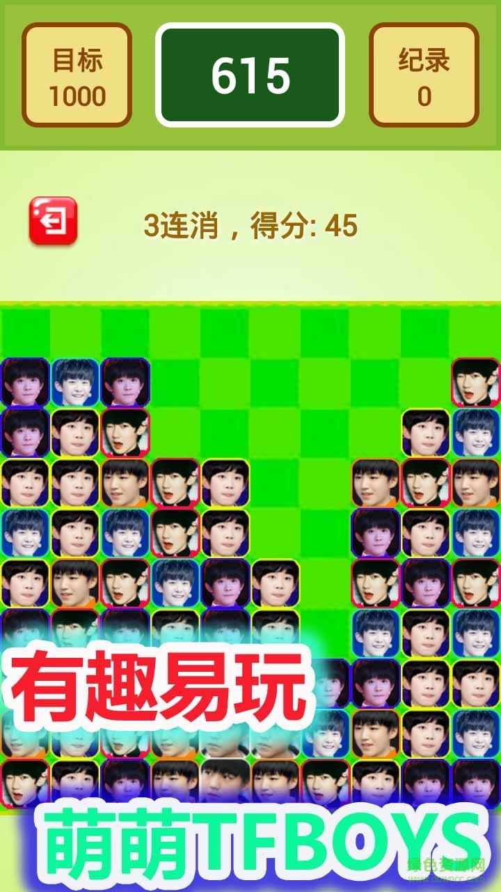 TFBOYS消消樂(lè)游戲 v1.1.2 安卓版 2