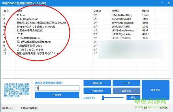 視界360云盤(pán)資源獲取器