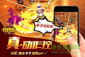 劍圣覺醒OL手機(jī)版 v1.0 官網(wǎng)安卓版 3