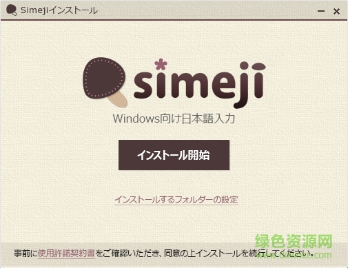 simeji日語輸入法電腦版 v1.0.0.7 最新版 0
