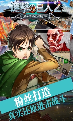 進擊的巨人2
