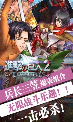 百度版進擊的巨人2手游 v3.0.0 安卓版 2