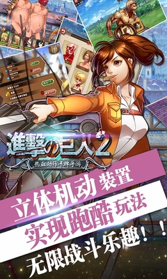 百度版進擊的巨人2手游 v3.0.0 安卓版 3