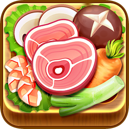 開心火鍋店游戲