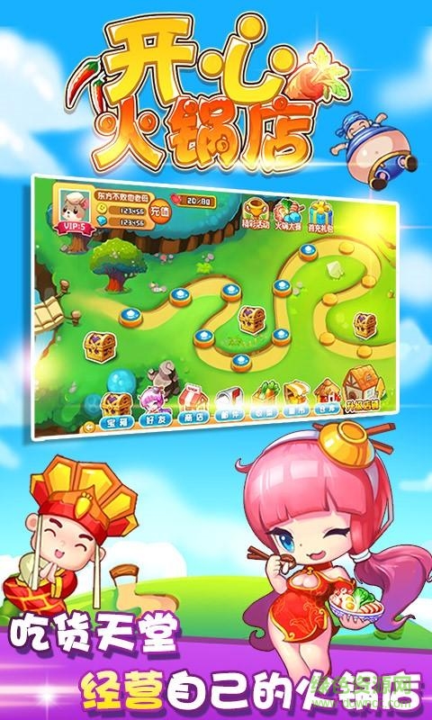開心火鍋店游戲 v1.6.5 安卓版 1