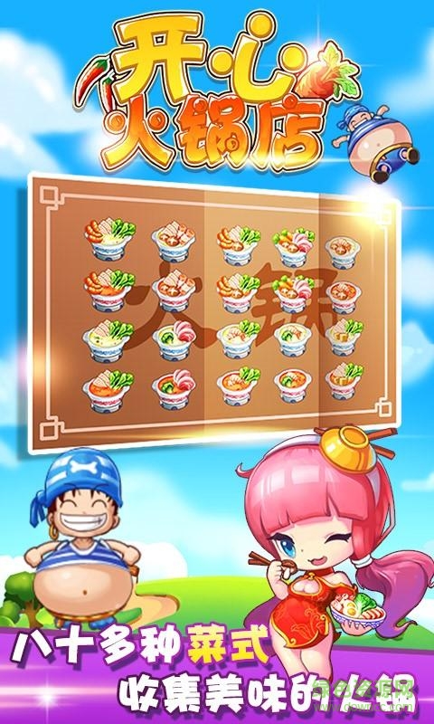 開心火鍋店游戲 v1.6.5 安卓版 3