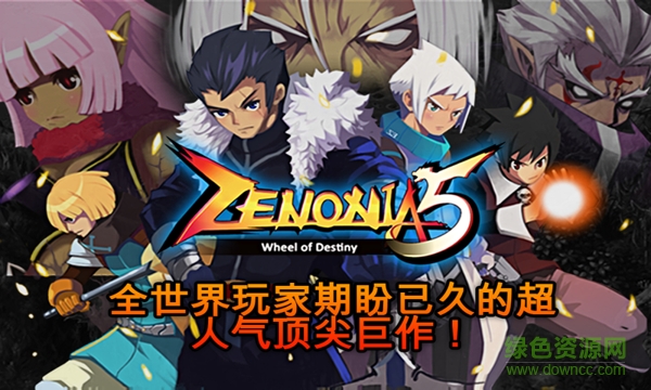 澤諾尼亞傳奇命運之輪中文內(nèi)購修改版 v1.2.1 安卓無限金幣寶石版 0