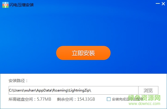閃電壓縮解壓軟件 v2.1 官方最新版 0