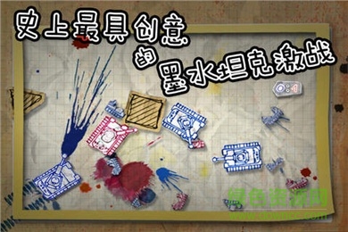 墨水坦克大戰(zhàn)中文修改版 v1.5.0 安卓版 0