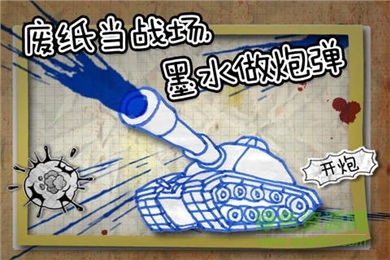 墨水坦克大戰(zhàn)中文修改版 v1.5.0 安卓版 4